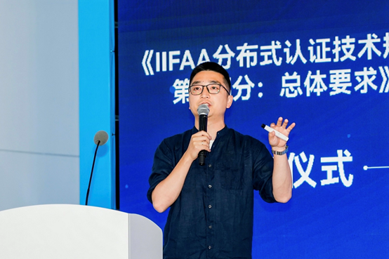 IIFAA联盟发布首个分布式可信认证技术规范，蚂蚁集团牵头联合行业制定