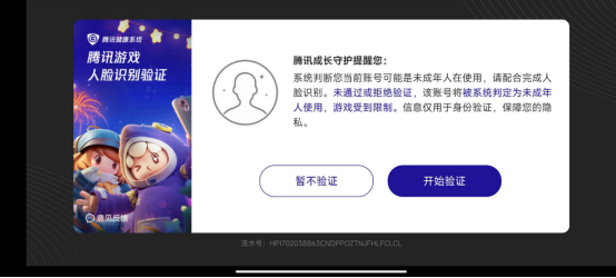 腾讯游戏开展暑期未成年人保护专项行动，上线“防代过人脸巡查”