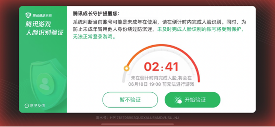 腾讯游戏开展暑期未成年人保护专项行动，上线“防代过人脸巡查”