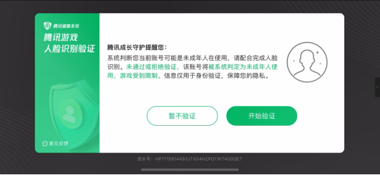 腾讯游戏开展暑期未成年人保护专项行动，上线“防代过人脸巡查”