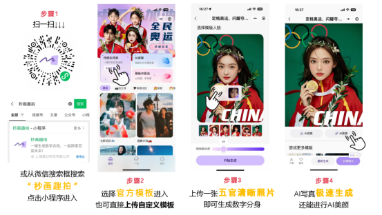AI生成写真天花板：“秒画趣拍”上线9天日活破52万人，日请求破亿次！