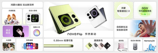 社交圈新宠，华为nova Flip创新影像玩法，让你的朋友圈美照不断