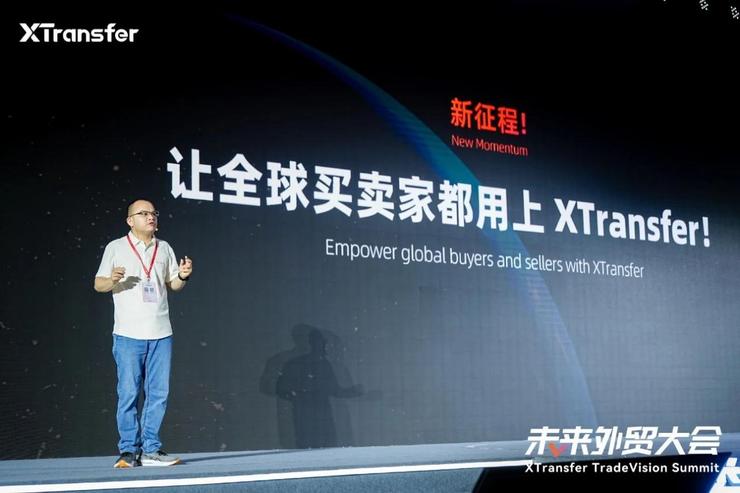 XTransfer创始人兼CEO邓国标：打造B2B外贸金融第一平台，服务超过55万家外贸企业