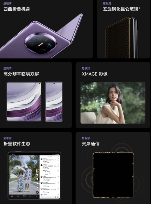 华为最新高端产品名称曝光，华为Mate XT 非凡大师或是首款华为三折叠屏手机