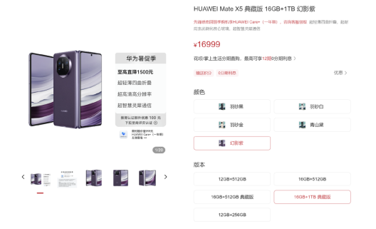 华为最新高端产品名称曝光，华为Mate XT 非凡大师或是首款华为三折叠屏手机