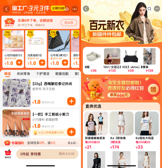 淘宝新疆包邮再升级：平台商品包邮率超90%，服饰品类承诺全场包邮