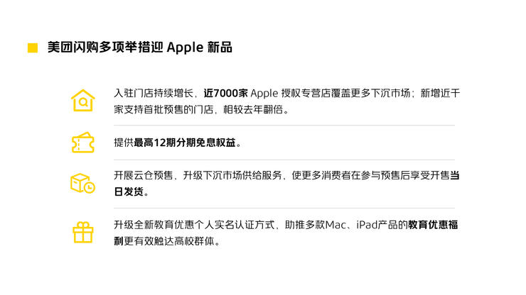 美团闪购与 Apple 授权专营店升级即时零售合作，多项新举措售卖 iPhone 16新品