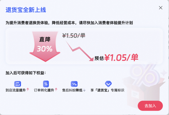 商家退货成本最多降30%！淘宝今日面向商家全量上线“退货宝”