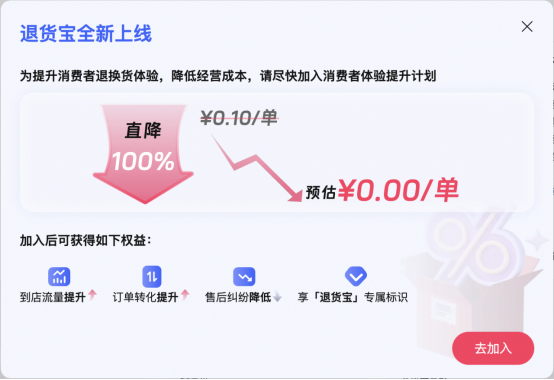 商家退货成本最多降30%！淘宝今日面向商家全量上线“退货宝”