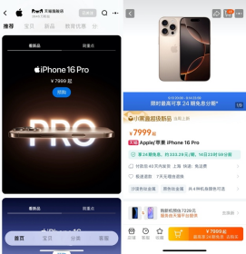  iPhone16开售火爆，天猫苹果旗舰店追加补货15次