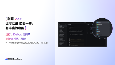 豆包MarsCode上线“AI刷题”，助力开发者提升编程技能