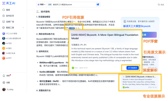 昆仑万维重磅发布天工AI高级搜索功能，做最懂金融投资、科研学术的AI搜索 